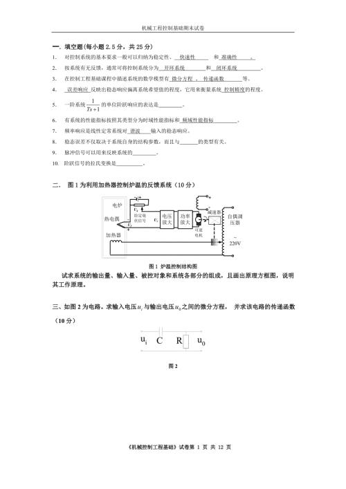 机械控制工程基础期末试卷答案.doc