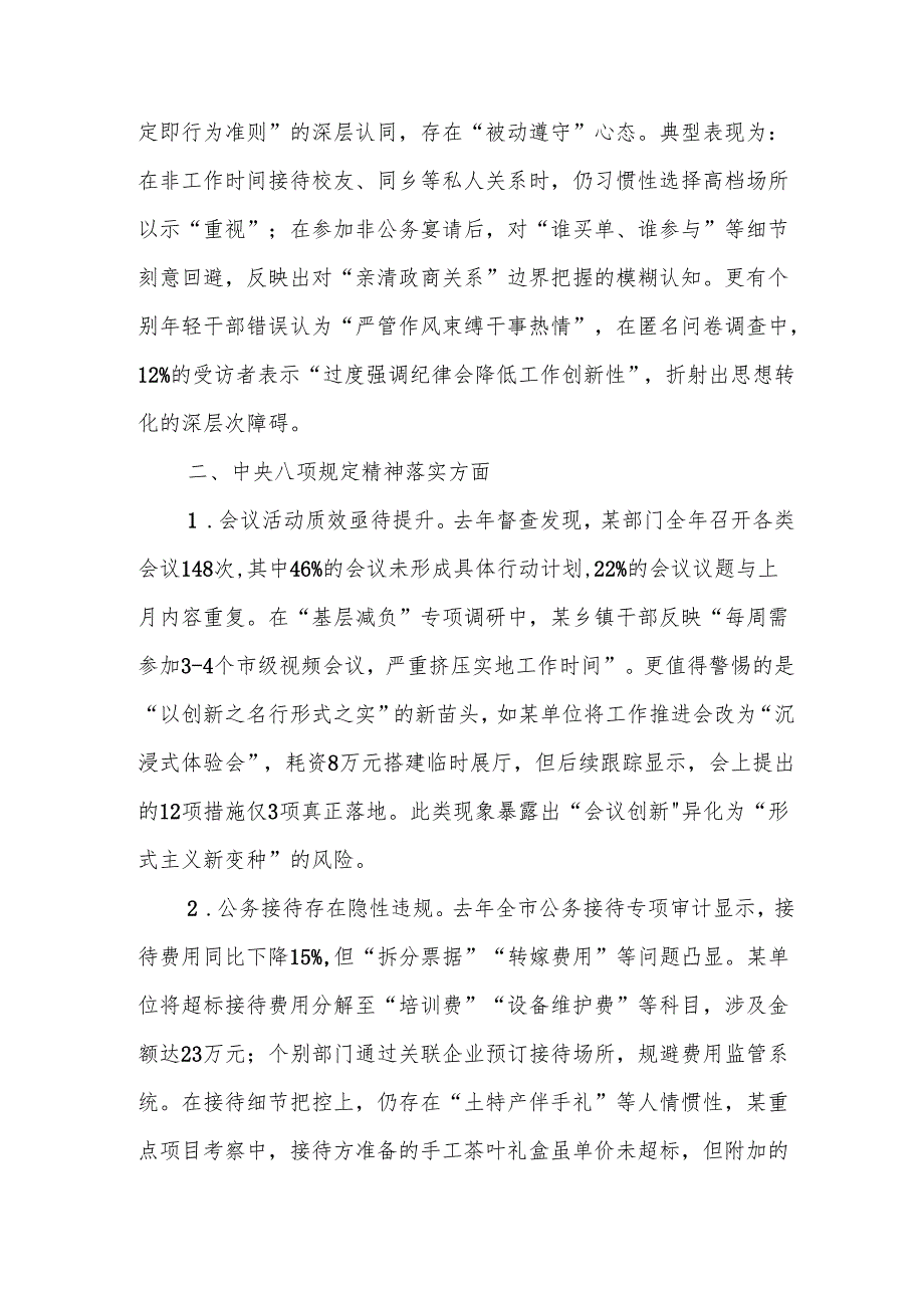 单位作风建设学习教育查摆问题清单（思想认识服务群众廉洁自律制度执行与监督改进作风的长效机制等六个方面共18条）.docx_第2页