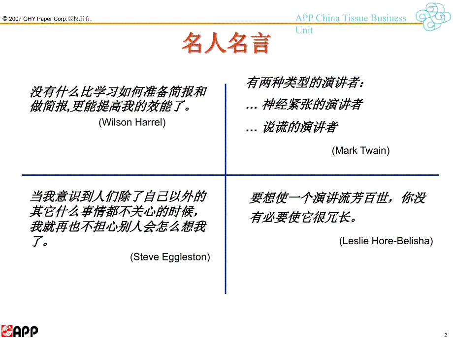 有效的简报技巧PPT课件.ppt_第3页