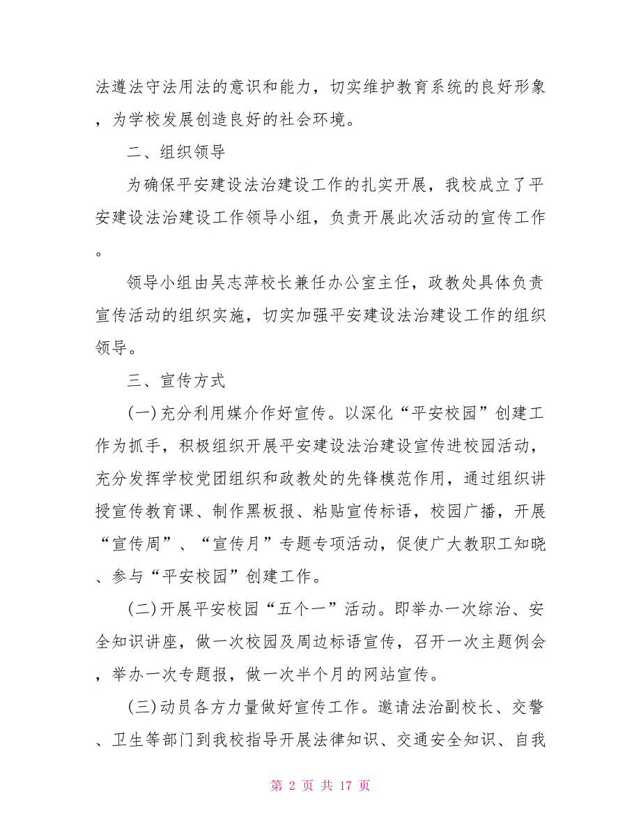 校园法制宣传活动方案.doc_第2页