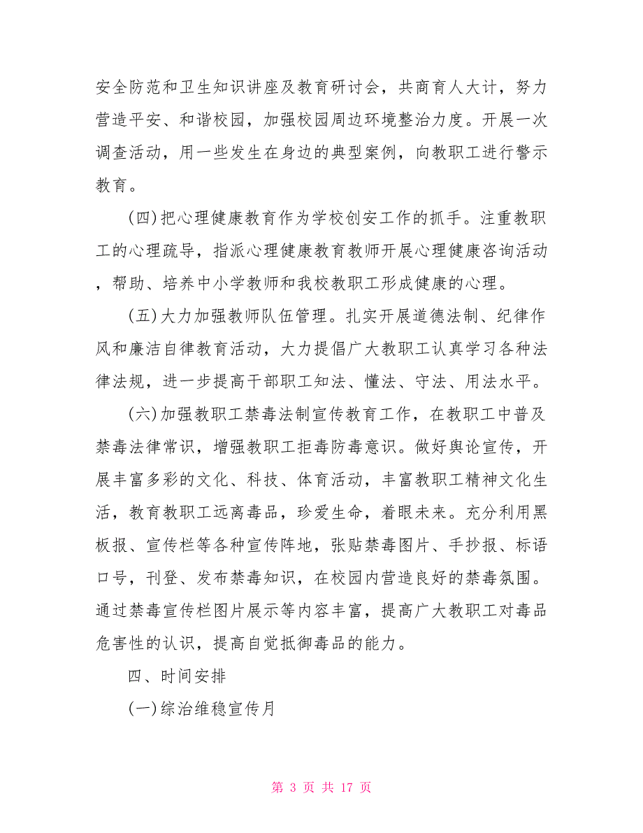 校园法制宣传活动方案.doc_第3页