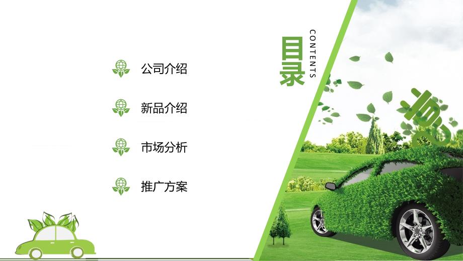 新能源汽车工作汇报产品介绍商务风节能环保PPT授课课件.pptx_第2页