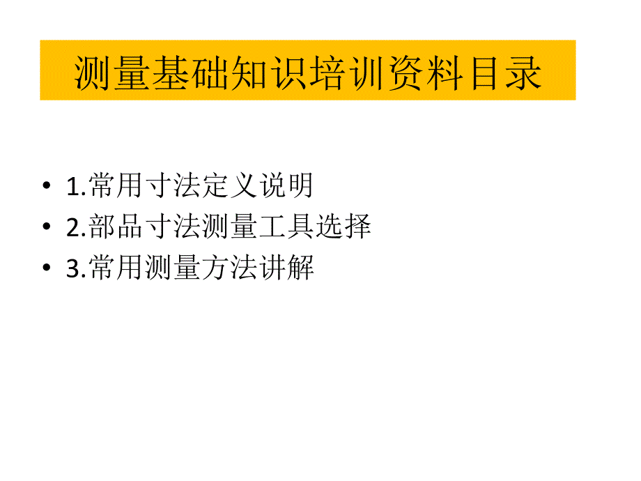 工厂常用测量工具培训资料.ppt_第2页