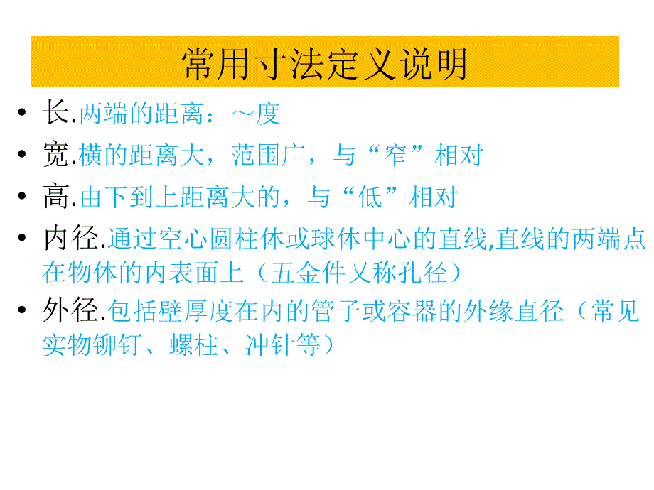 工厂常用测量工具培训资料.ppt_第3页