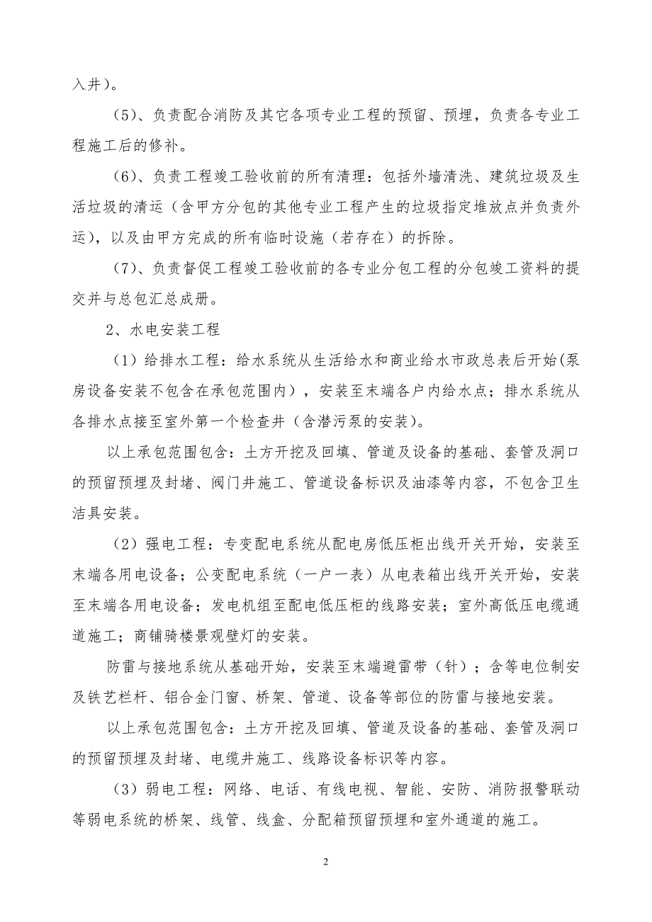 建筑施工总承包合同范本.doc_第3页
