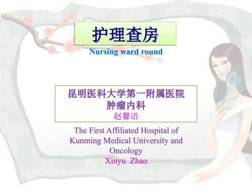 淋巴瘤的护理查房双语讲课ppt课件.pptx