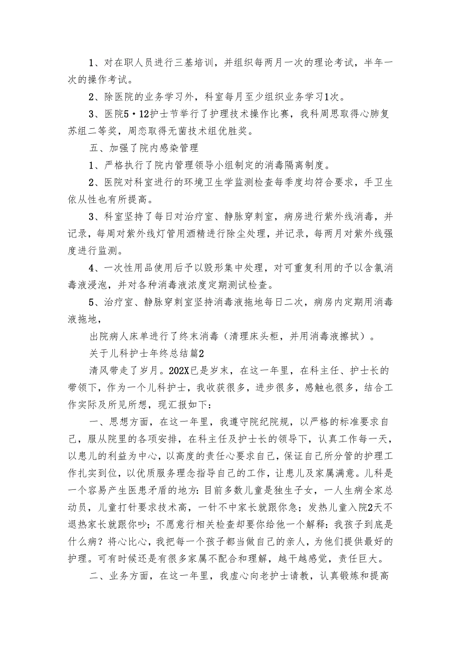 关于儿科护士年终总结（32篇）.docx_第2页