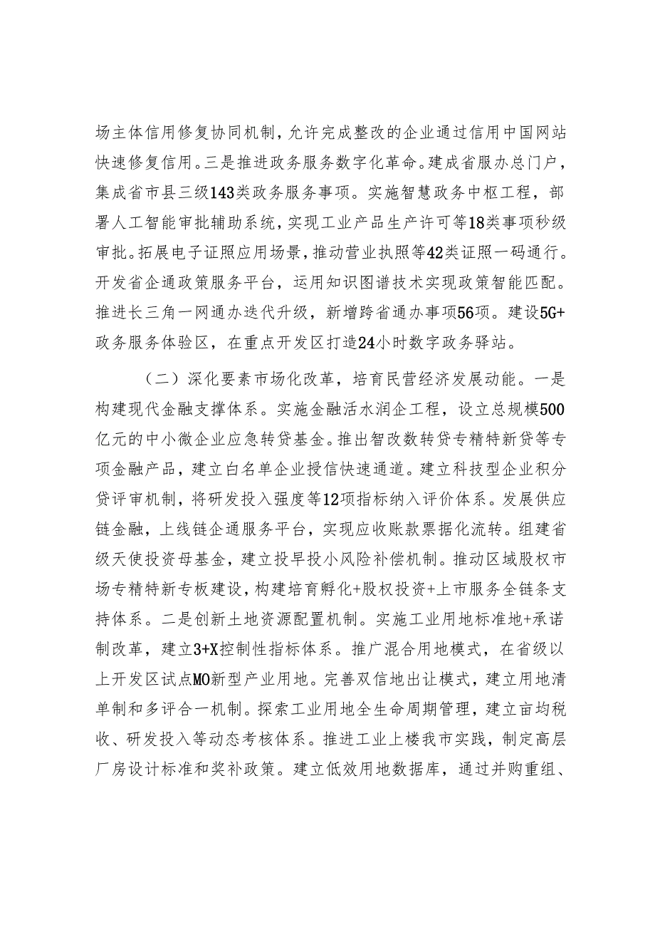 某市关于促进民营经济高质量发展工作情况的报告.docx_第2页