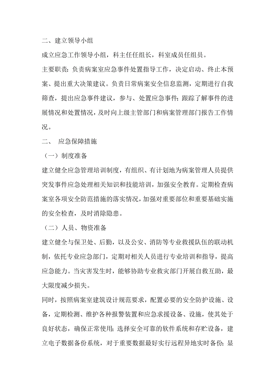 病案管理应急预案及流程图最全.doc_第3页