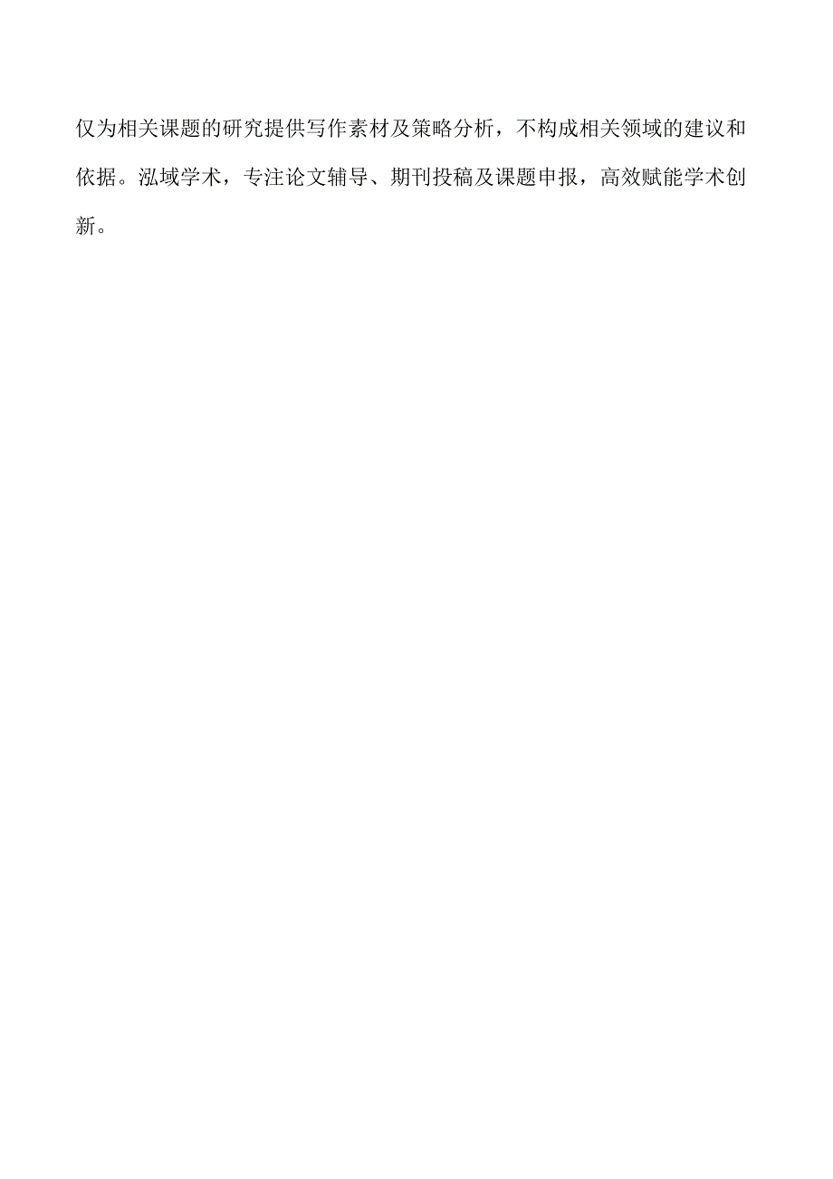 去中心化信任结构下国有企业财会监督方案研究.docx_第2页