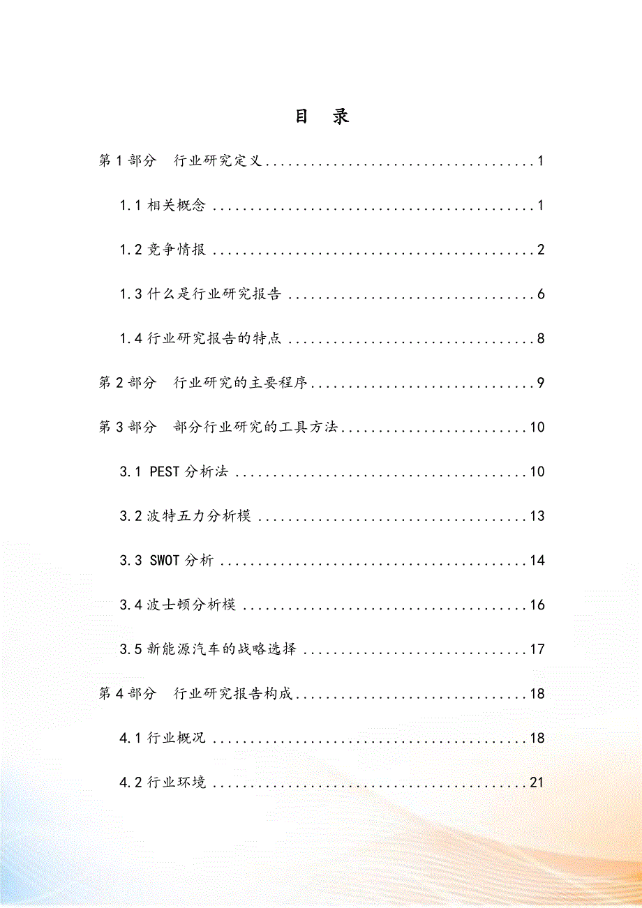 新能源汽车行业分析报告.docx_第3页
