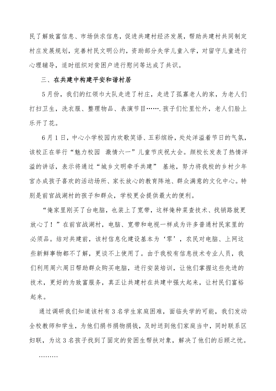 小学城乡文明牵手共建活动总结.doc_第2页