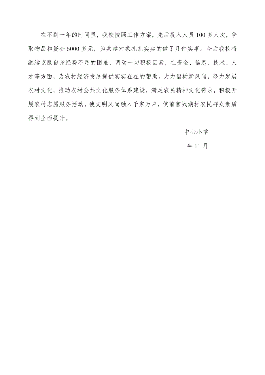 小学城乡文明牵手共建活动总结.doc_第3页