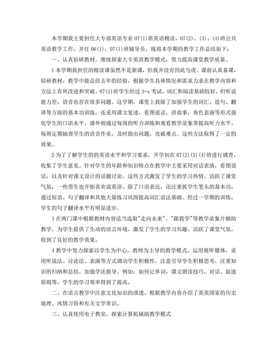 工作总结大学英语教师考核个人总结范文.doc_第2页