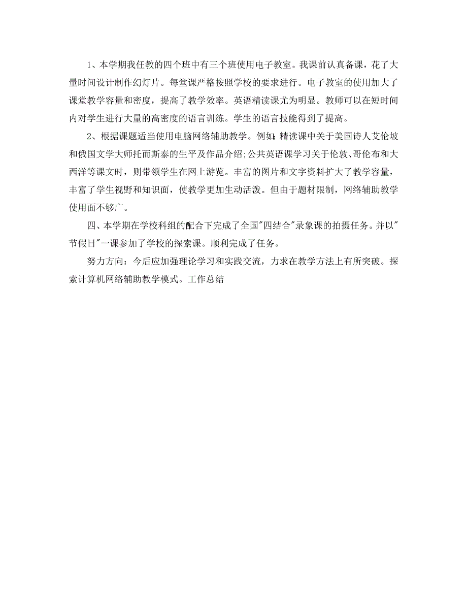 工作总结大学英语教师考核个人总结范文.doc_第3页
