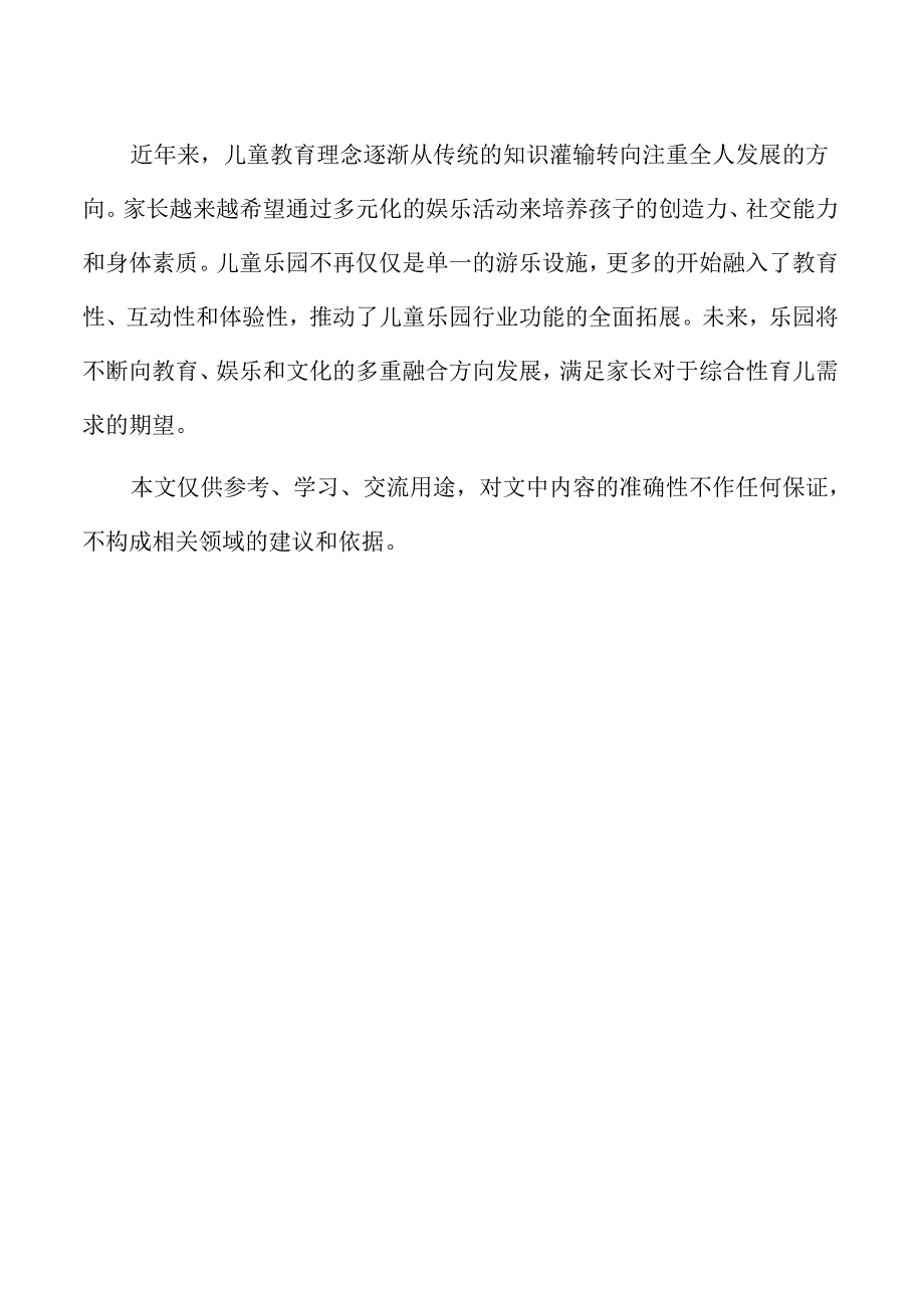 儿童乐园品牌塑造与市场宣传方案.docx_第2页