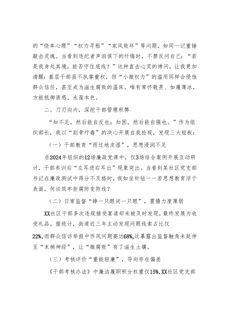 街道党工委组织部长警示教育交流发言.docx_第2页