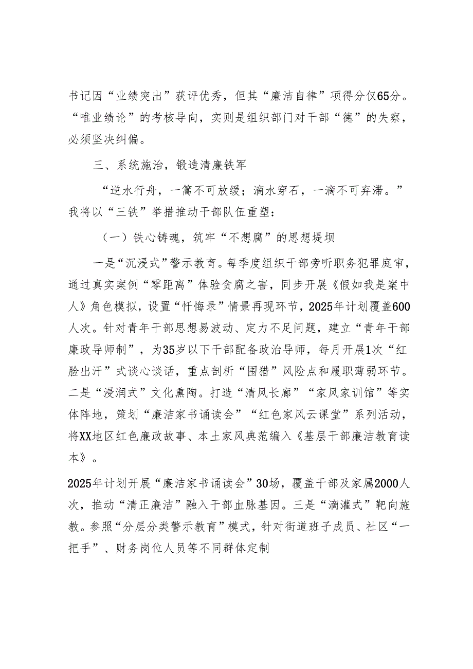 街道党工委组织部长警示教育交流发言.docx_第3页