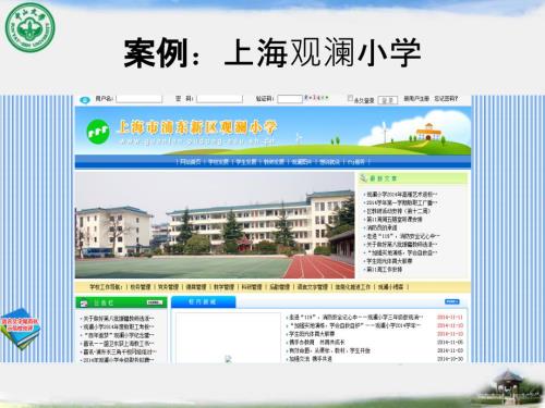 校园文化案例PPT课件.ppt