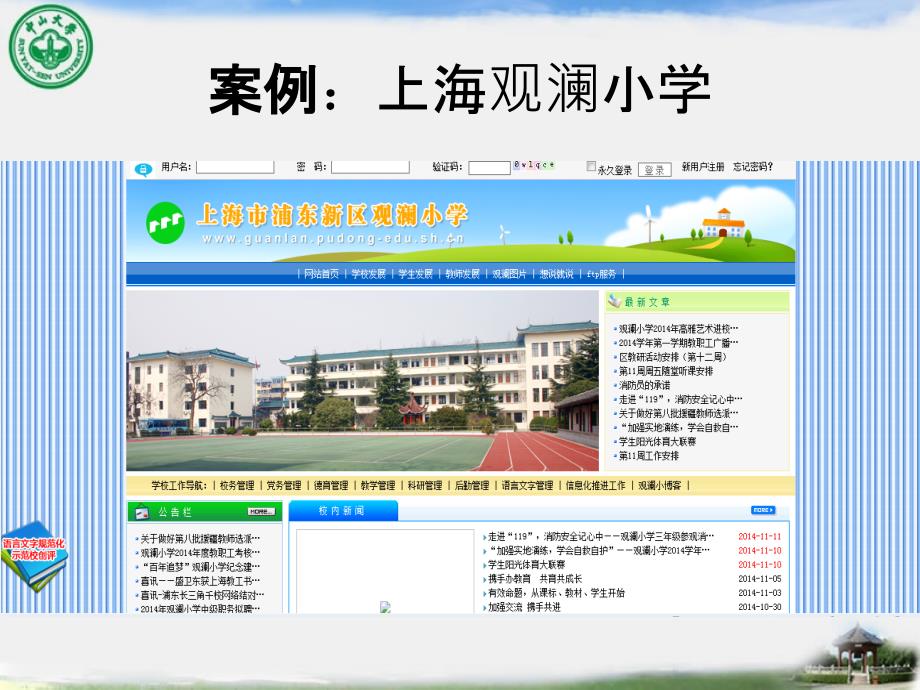 校园文化案例PPT课件.ppt_第1页