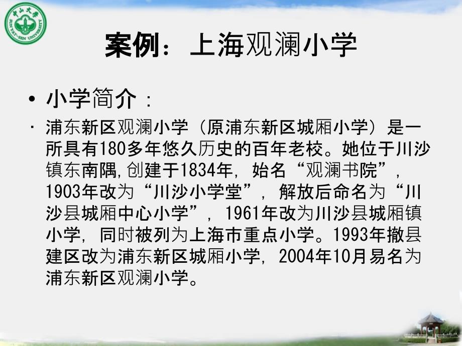 校园文化案例PPT课件.ppt_第2页