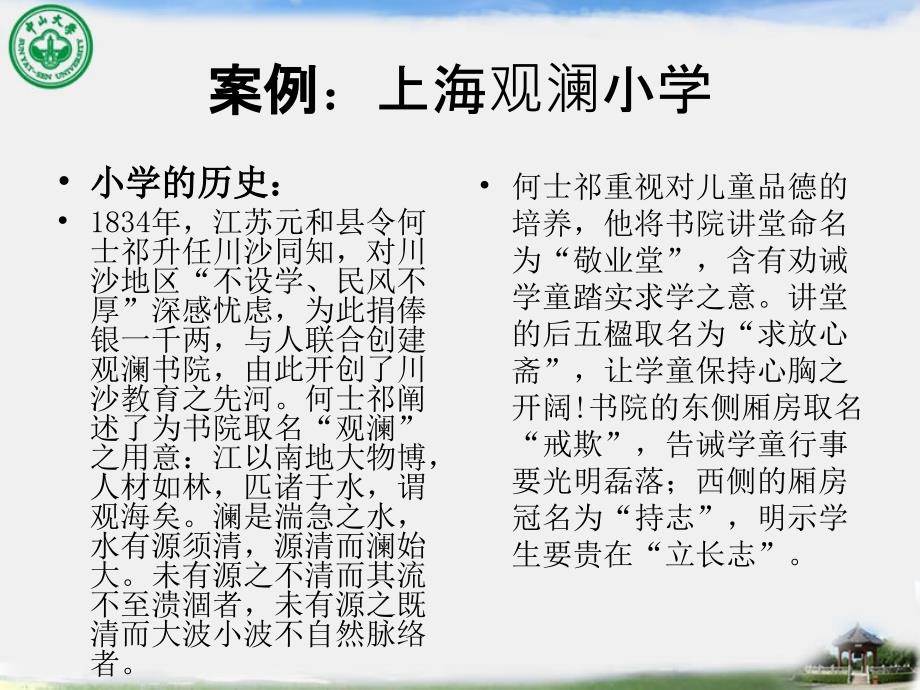 校园文化案例PPT课件.ppt_第3页