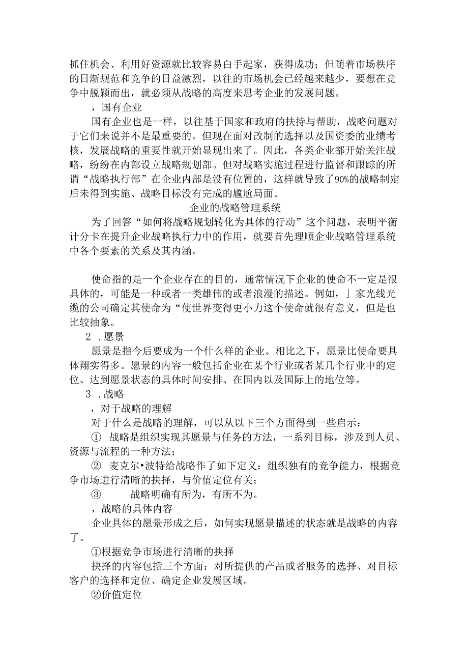 如何提升企业战略执行力.docx_第2页