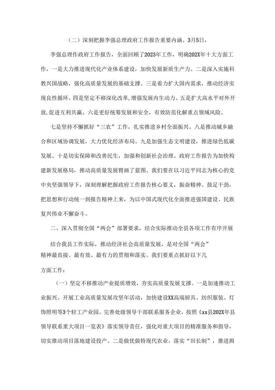 2025年全国两会发言稿6篇范文.docx_第2页