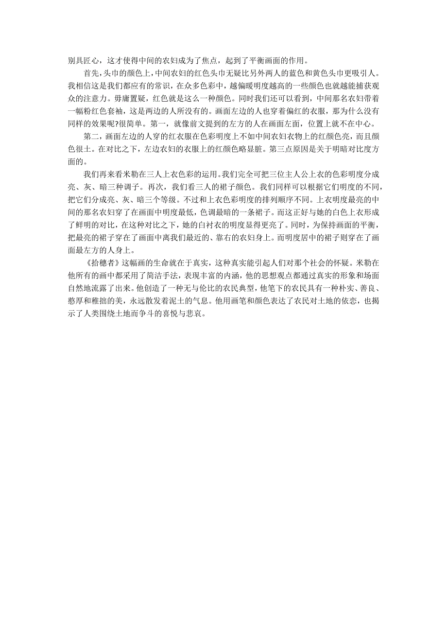 拾穗者绘画技法.docx_第2页