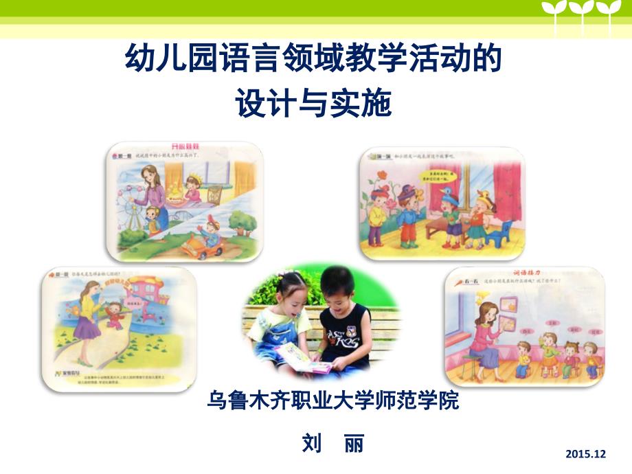 幼教国培语言领域讲座PPT.ppt_第1页