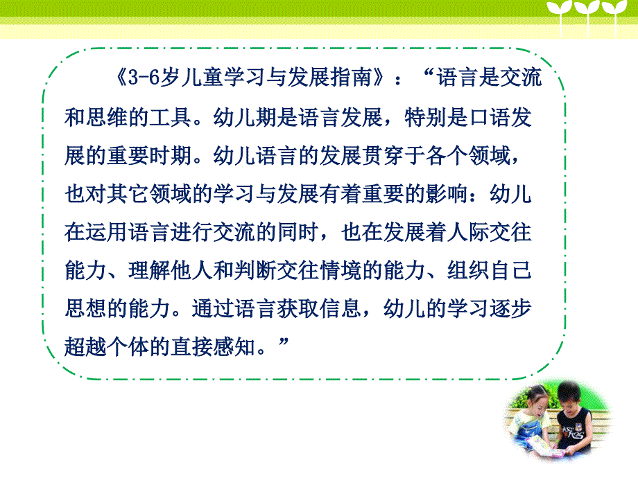 幼教国培语言领域讲座PPT.ppt_第2页