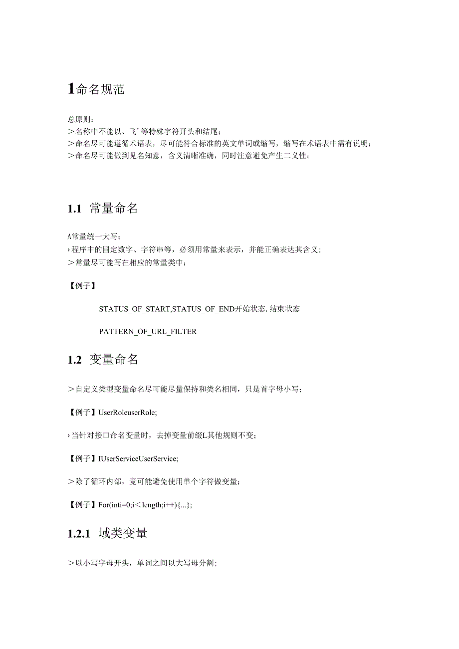项目编码规范.docx_第2页