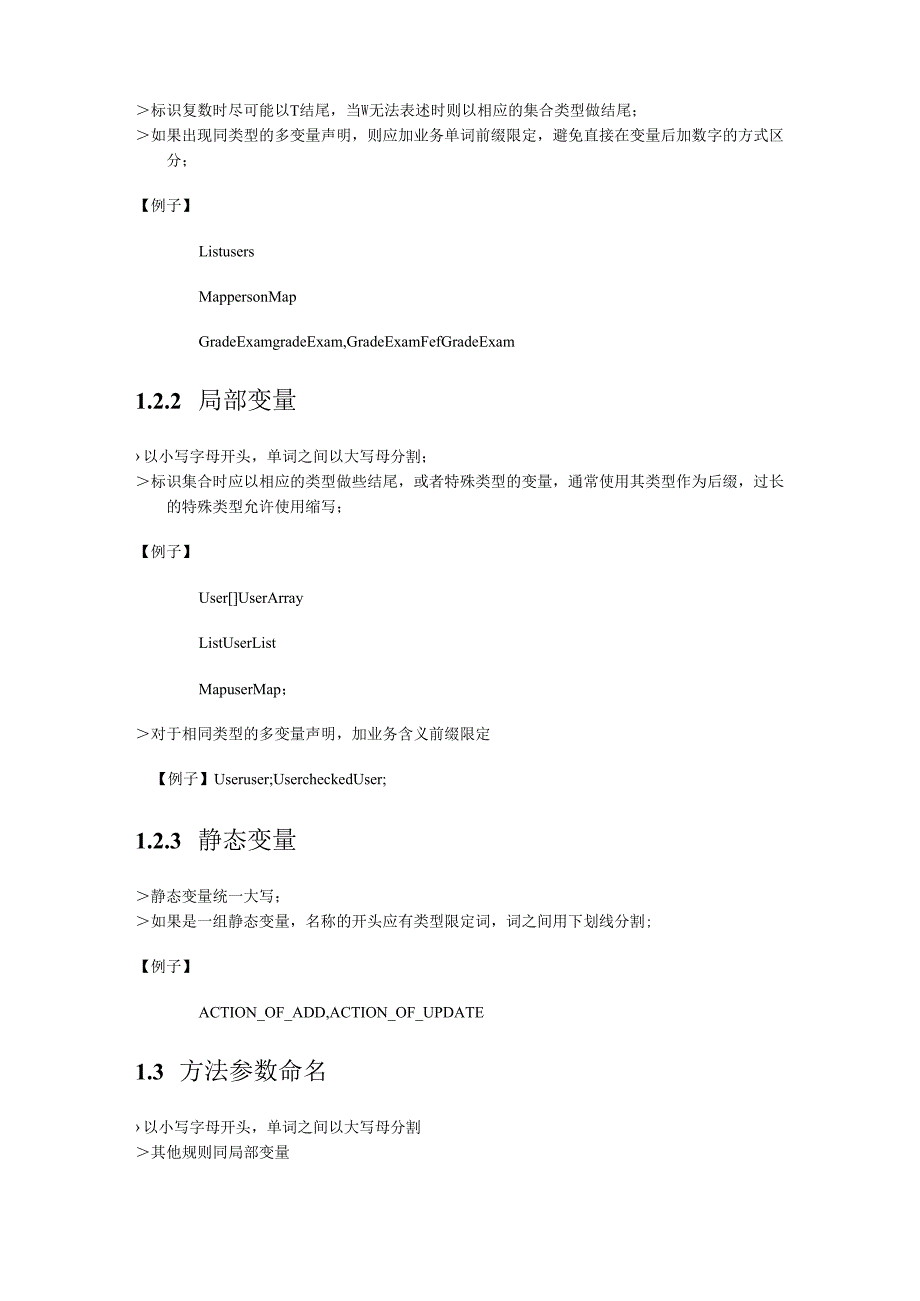 项目编码规范.docx_第3页