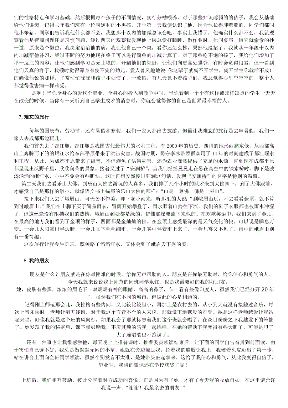 普通话考试30个经典命题说话题目及范文.doc_第3页