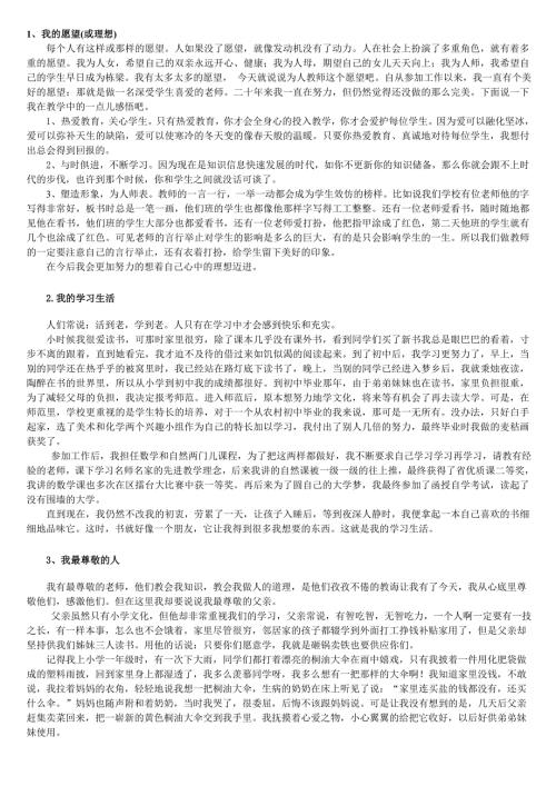 普通话考试30个经典命题说话题目及范文.doc