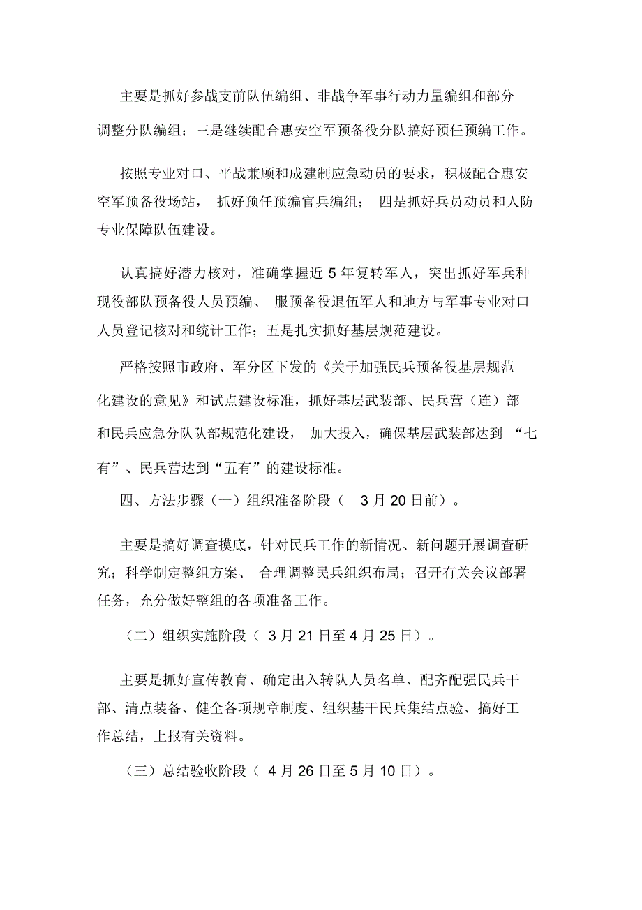 民兵整组工作方案范文.doc_第2页