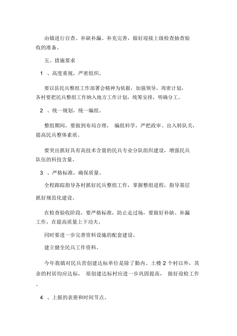 民兵整组工作方案范文.doc_第3页