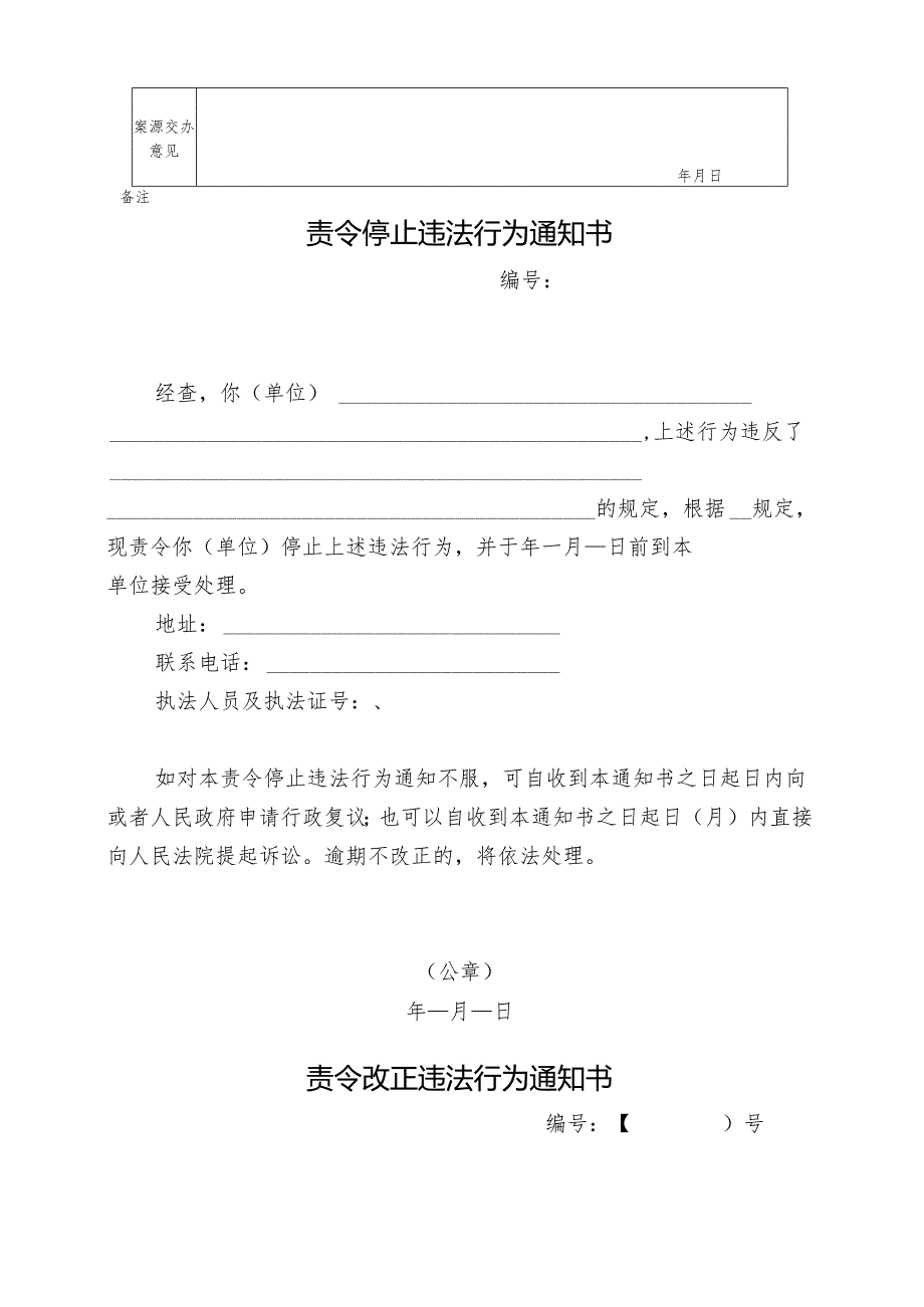 案件来源登记表.docx_第3页