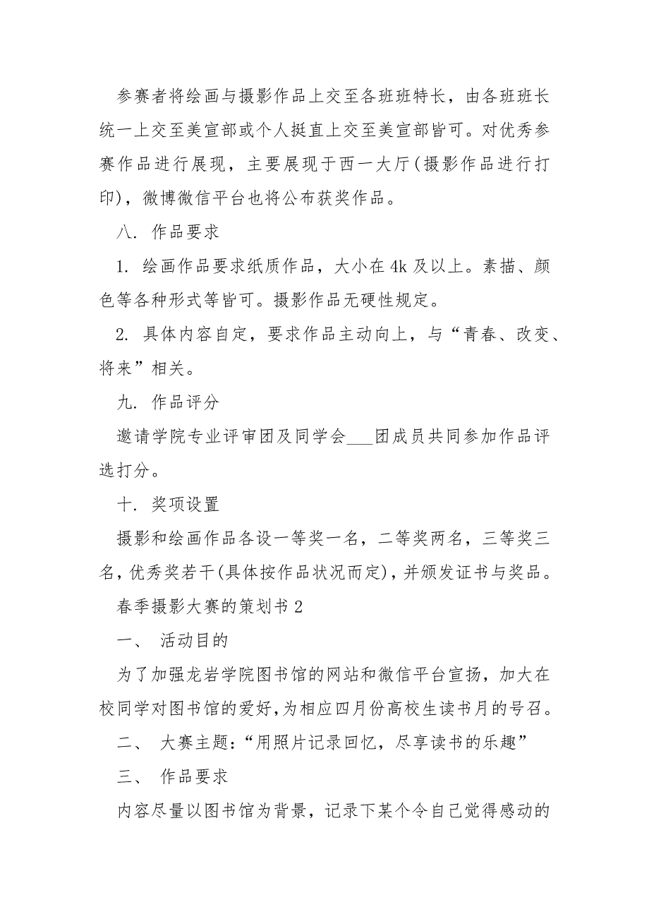 季摄影大赛的策划书5篇.docx_第2页
