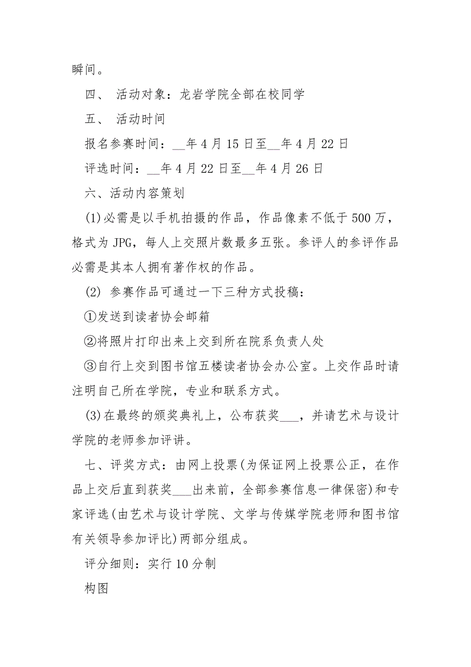 季摄影大赛的策划书5篇.docx_第3页