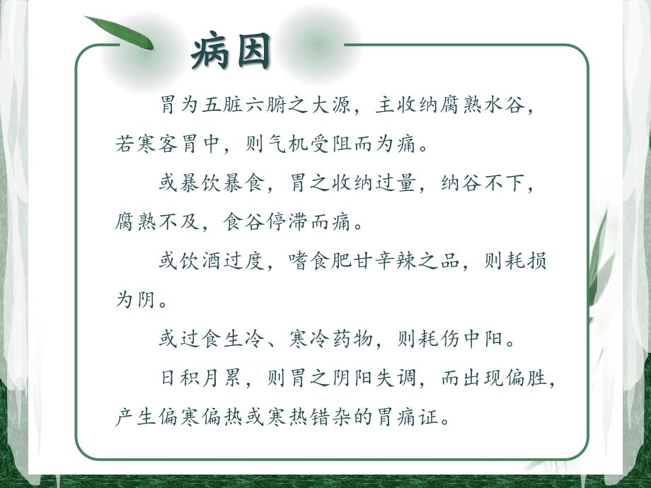灸法在胃脘痛中的应用.ppt_第3页