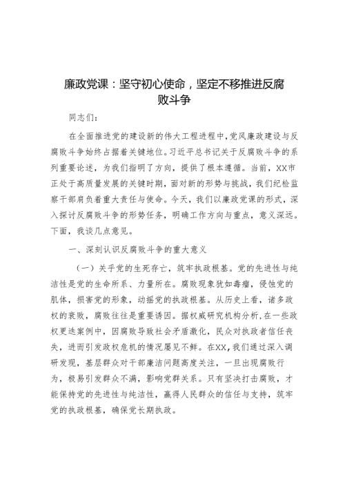 2025廉政建设党课（5篇）.docx