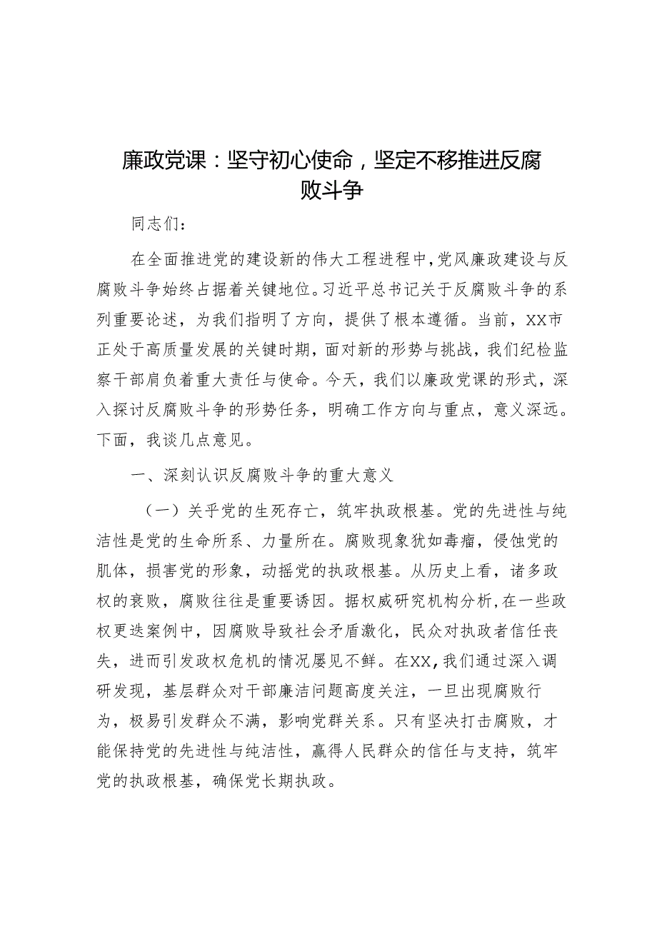 2025廉政建设党课（5篇）.docx_第1页