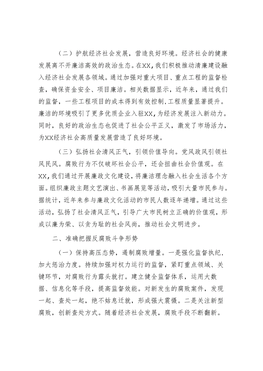 2025廉政建设党课（5篇）.docx_第2页