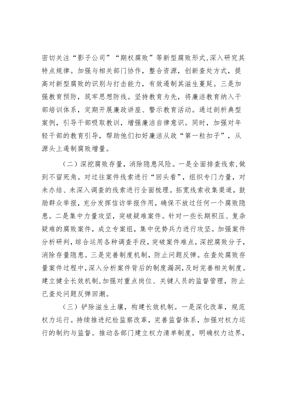 2025廉政建设党课（5篇）.docx_第3页