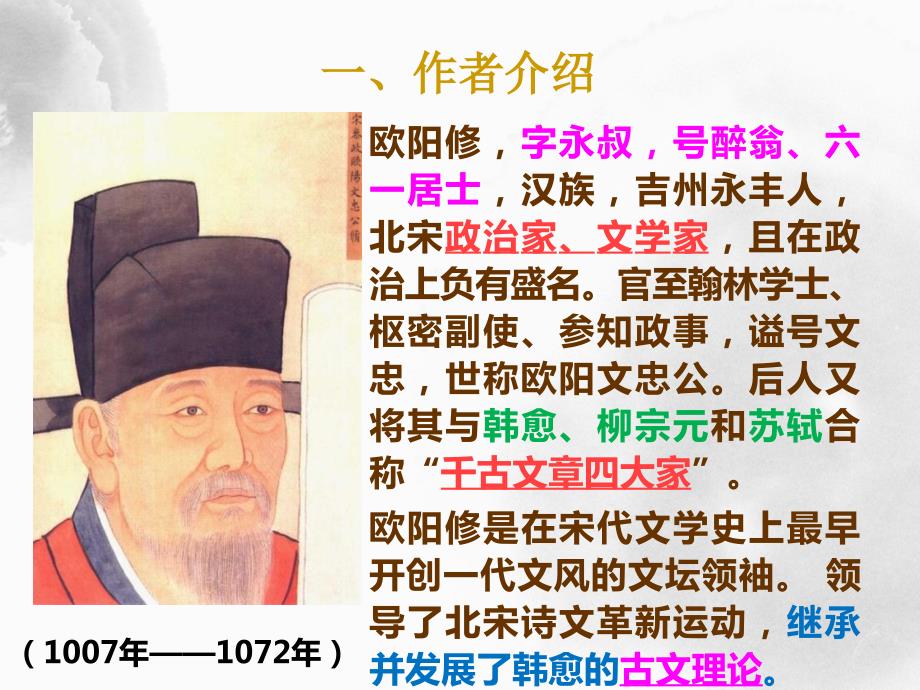 朋党论PPT课件.ppt_第2页