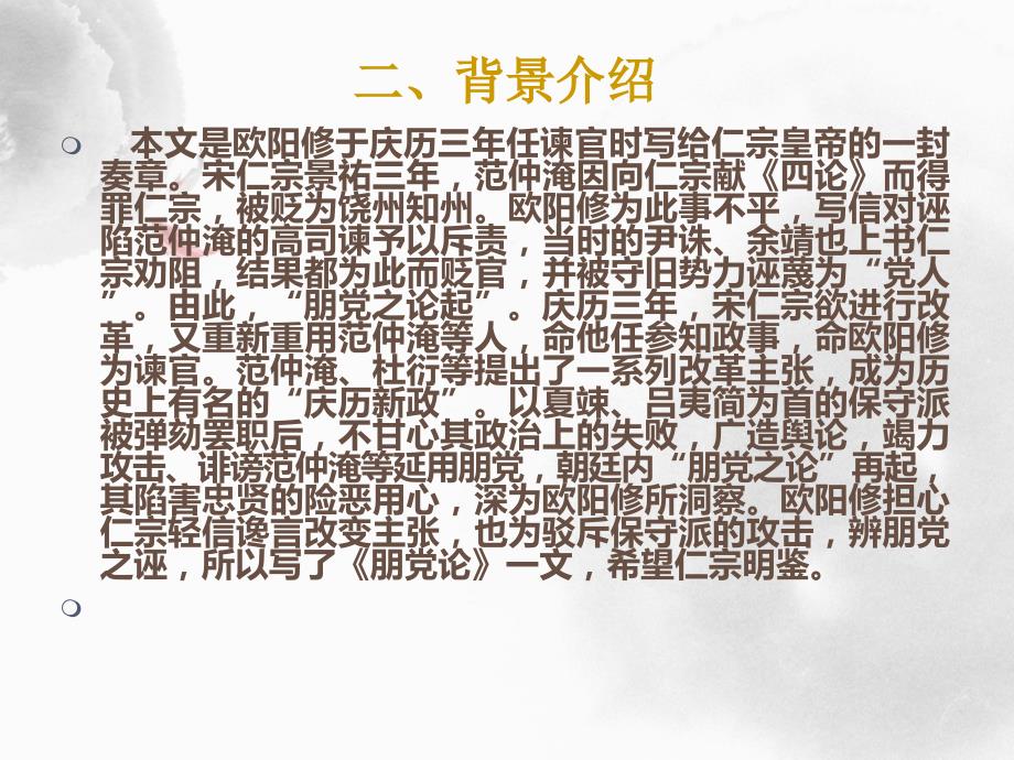 朋党论PPT课件.ppt_第3页