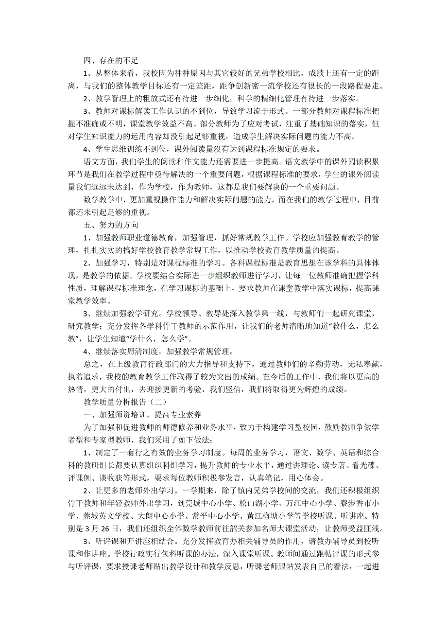 教学质量分析ppt教学质量分析报告范文.docx_第2页