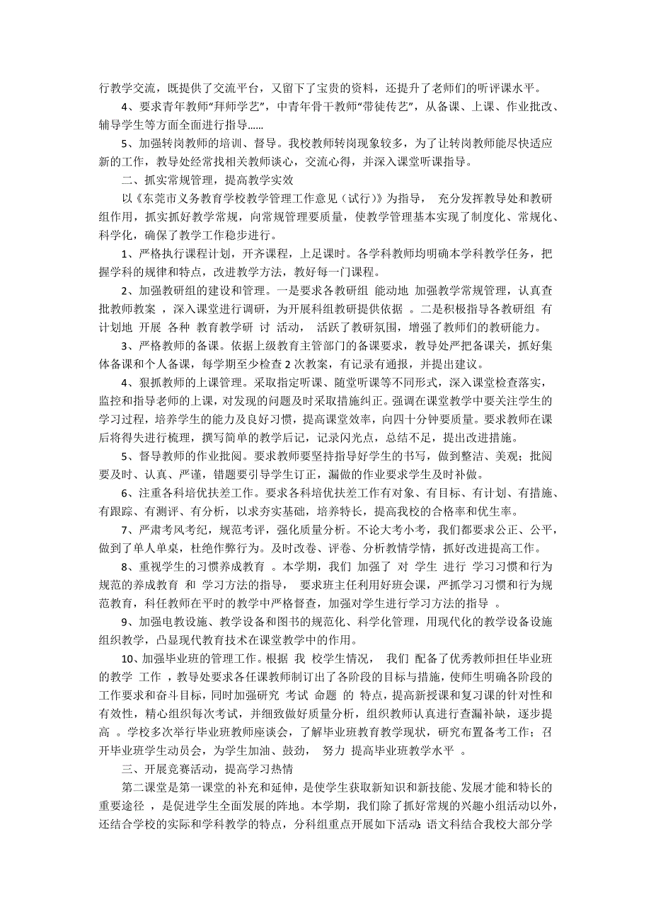 教学质量分析ppt教学质量分析报告范文.docx_第3页