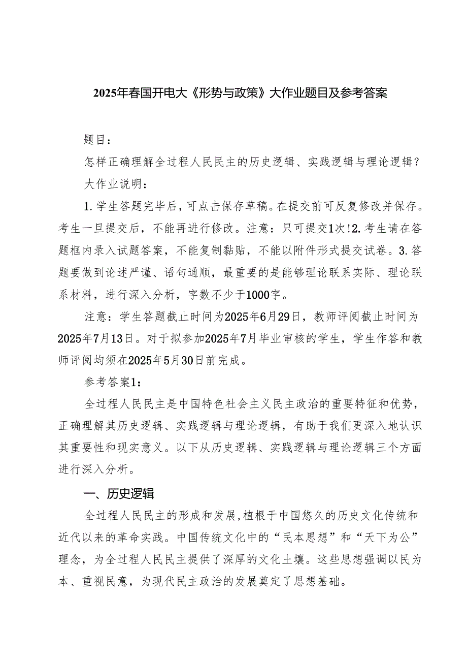 （5篇）2025年国开电大《形势与政策》大作业题目及参考答案 （范文集锦）.docx_第1页